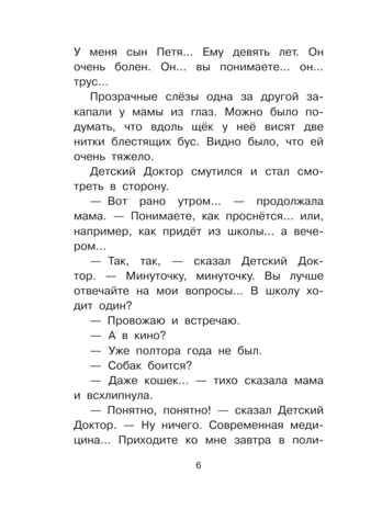 Приключения жёлтого чемоданчика. Прокофьева С. Л.(Серия: Библиотека начальной школы.), арт.AST00000000017025, производитель АСТ , ISBN 978-5-17087-092-9 № 5