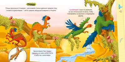Энциклопедия в сказках. Животные/Ульева Е., производитель Клевер (Clever) , ISBN 978-5-00154-857-7 № 2