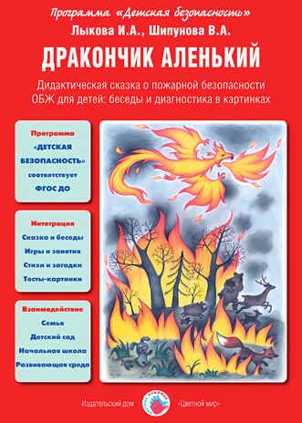 Дракончик аленький., производитель Цветной мир , ISBN 978-5-43100-227-4 № 1