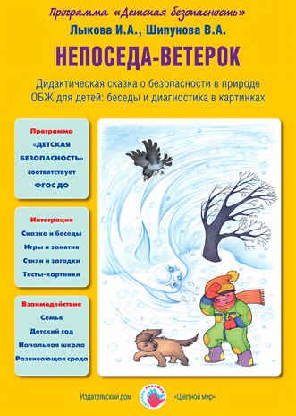 Непоседа ветерок., производитель Цветной мир , ISBN 978-5-43100-230-4 № 1