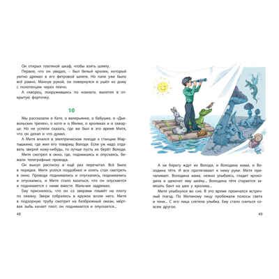 Катя и крокодил, производитель ЭНАС-КНИГА , ISBN 978-5-00198-069-8 № 5