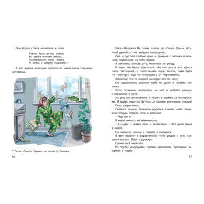 Катя и крокодил, производитель ЭНАС-КНИГА , ISBN 978-5-00198-069-8 № 6