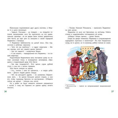 Кешка и его друзья, производитель ЭНАС-КНИГА , ISBN 978-5-00198-110-7 № 4