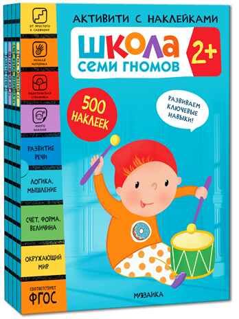 ШСГ комплект 2+. Базовый курс  + Активити + Мастерская, производитель МОЗАИКА kids , ISBN 978-5-43154-093-6 № 3