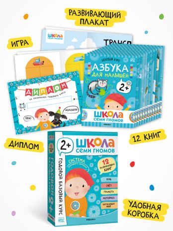 ШСГ комплект 2+. Базовый курс  + Активити + Мастерская, производитель МОЗАИКА kids , ISBN 978-5-43154-093-6 № 4