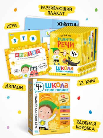 ШСГ комплект 4+. Базовый курс + Активити + Мастерская, производитель МОЗАИКА kids , ISBN 978-5-43154-095-0 № 4