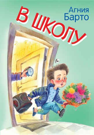 МЛК В школу. Стихи., производитель Вакоша , ISBN 978-5-00132-423-2 № 1
