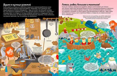 Викинги. Познаю, играя ! История в  наклейках. Джордж Джошуа. История в наклейках, производитель АСТ Пресс , ISBN 978-5-99073-675-7 № 4
