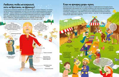 Викинги. Познаю, играя ! История в  наклейках. Джордж Джошуа. История в наклейках, производитель АСТ Пресс , ISBN 978-5-99073-675-7 № 6