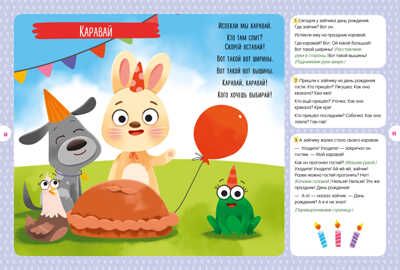Всё, что важно знать ребёнку. 1 год. 365 весёлых игр и развивающих заданий. Ульева Е. Обучение в сказках, производитель Клевер (Clever) , ISBN 978-5-00154-409-8 № 4
