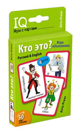 Кто это? Игра объяснялка. Тляпова А.Г. Умные игры с картами, производитель Айрис-пресс , ISBN 978-5-81127-397-3 № 1
