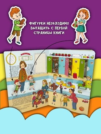 Книжка с окошками Знакомься: детский сад, арт. 9785907915503, производитель БимБиМон, ISBN 978-5-90791-550-3 № 3