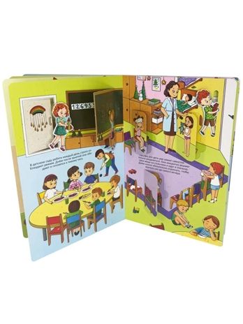 Книжка с окошками Знакомься: детский сад, арт. 9785907915503, производитель БимБиМон, ISBN 978-5-90791-550-3 № 5