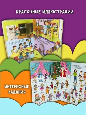 Книжка с окошками Знакомься: детский сад, арт. 9785907915503, производитель БимБиМон, ISBN 978-5-90791-550-3 № 8