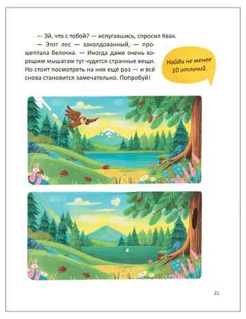 Мышонок Сам и Зверский аппетит (Интерактивная сказкотерапия), производитель МОЗАИКА kids , ISBN 978-5-43154-702-7 № 5