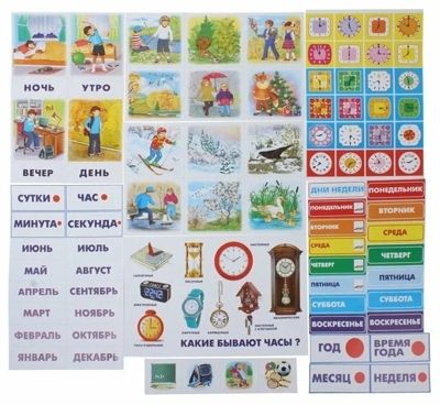 Всё о времени Демонстрационно-раздаточный материал, арт. С-855, производитель Радуга, ISBN 466-0-00701-104-9 № 5