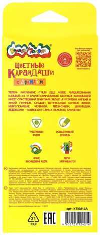Набор цветных карандашей Каляка-Маляка 12 цветов, трехгранные, дерево, ароматизированные, арт. КТКМ12А, производитель ФАРМ, ISBN 460-2-72312-421-4 № 5