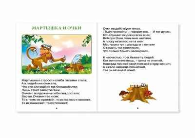 И. Крылов. Басни. Читаю сам, производитель Проф-Пресс , ISBN 978-5-37825-692-1 № 4