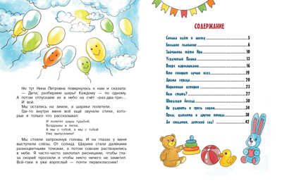 До свиданья, детский сад. Иванникова И., производитель Стрекоза , ISBN 978-5-99514-883-8 № 3