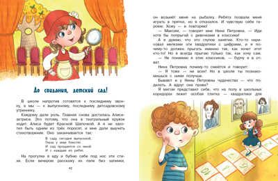 До свиданья, детский сад. Иванникова И., производитель Стрекоза , ISBN 978-5-99514-883-8 № 5