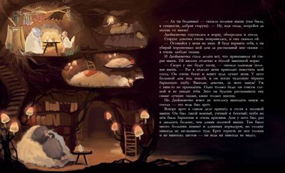 Дюймовочка. Андерсен Х. К., производитель Стрекоза , ISBN 978-5-99513-490-9 № 2