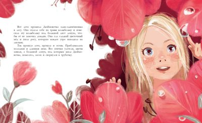 Дюймовочка. Андерсен Х. К., производитель Стрекоза , ISBN 978-5-99513-490-9 № 3