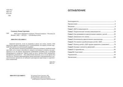 ДЦП-Ангел: бережно о сложном, производитель Феникс ТД, ISBN 978-5-22236-801-5 № 2