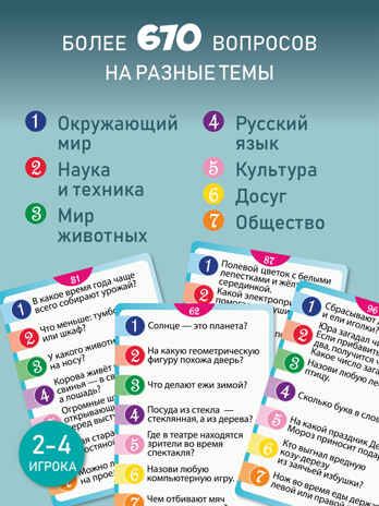 Игра-викторина для дошкольников, арт. 4543, производитель Дрофа-медиа, ISBN 463-0-19687-674-3 № 3