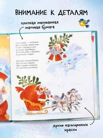 Набор книга Письмо Деду Морозу и Адвент-календарь, производитель МОЗАИКА kids , ISBN 978-5-43154-262-6 № 2