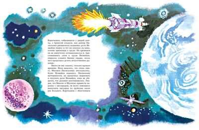 Незнайка на Луне, производитель Махаон , ISBN 978-5-38921-177-3 № 7