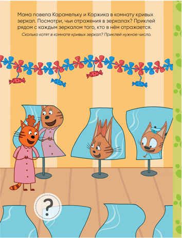 new Три кота. Развивающие наклейки. Набор их 8 книг., производитель МОЗАИКА kids , ISBN 978-5-43151-741-9 № 7