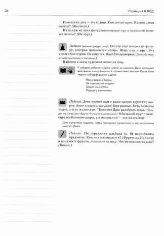 Дошкольная математика для детей 3-4 лет с ОВЗ: СЦЕНАРИИ непосредственной образовательной деятельности 1-го года обучения авт:Романович О.А., производитель Гном , ISBN 978-5-90799-691-5 № 2