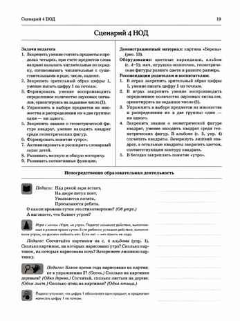 Дошкольная математика для детей 4-5 лет с ОВЗ: СЦЕНАРИИ непосредственной образовательной деятельности 2-го года обучения авт:Романович О.А., производитель Гном , ISBN 978-5-90791-752-1 № 2