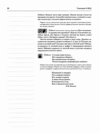 Дошкольная математика для детей 4-5 лет с ОВЗ: СЦЕНАРИИ непосредственной образовательной деятельности 2-го года обучения авт:Романович О.А., производитель Гном , ISBN 978-5-90791-752-1 № 3
