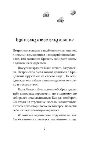 Петронелла и злой пекарь. Штэдинг С. Петронелла с яблоневого дерева, производитель Питер , ISBN 978-5-00116-132-5 № 2