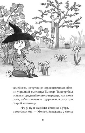 Петронелла и злой пекарь. Штэдинг С. Петронелла с яблоневого дерева, производитель Питер , ISBN 978-5-00116-132-5 № 3