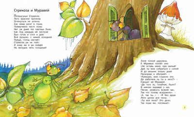 Басни. Крылов И. Библиотека детской классики, производитель Махаон , ISBN 978-5-38910-072-5 № 4