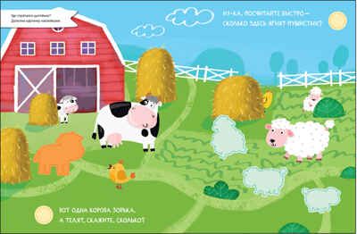 В деревне (Найди, посчитай, наклей), производитель МОЗАИКА kids , ISBN 978-5-43152-056-3 № 2