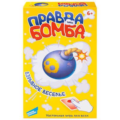 Игра детская настольная Правда или Бомба, арт. 2021C, производитель Dream Makers (Дрим Мейкерс), ISBN 481-4-71800-062-9 № 1