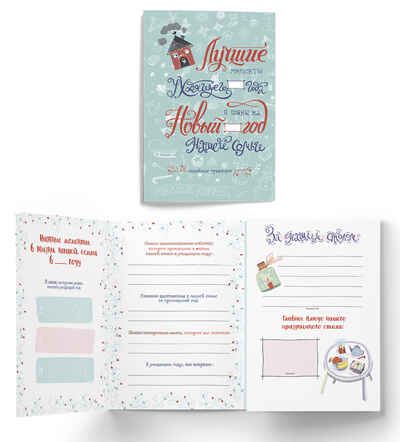 Набор "Новогодние традиции нашей семьи", производитель ХЭППИ ЛАЙН (HappyLine) , ISBN 462-7-08783-167-7 № 2