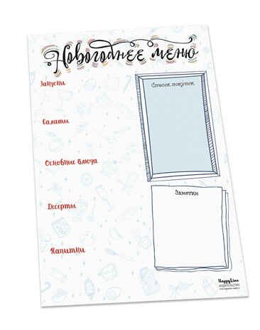 Набор "Новогодние традиции нашей семьи", производитель ХЭППИ ЛАЙН (HappyLine) , ISBN 462-7-08783-167-7 № 5