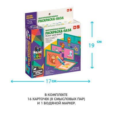 Набор пазлы-водные раскраски КТО ЧТО ЕСТ?, многоразовые, арт. ВВ4650, производитель Bondibon (Бондибон), ISBN 489-5-13604-636-9 № 5
