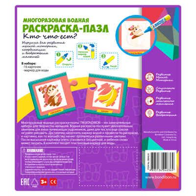 Набор пазлы-водные раскраски КТО ЧТО ЕСТ?, многоразовые, арт. ВВ4650, производитель Bondibon (Бондибон), ISBN 489-5-13604-636-9 № 7