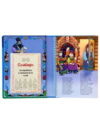 Интерактивная книга в твердом переплете Сказка о царе Салтане, арт. 9785908163088, производитель БимБиМон, ISBN 978-5-90816-308-8 № 3
