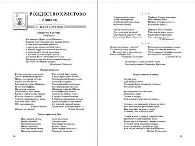 Главные праздники страны: Новый год. Рождество; День 8 Марта; День защитника Отечества; День Победы; Осенины; День знаний. (Стихи. Сценарии). Моя Родина - Россия, производитель Школьная Книга , ISBN 978-5-00013-188-6 № 2