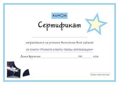Kumon. Учимся клеить. Пазлы-аппликации, производитель Манн, Иванов и Фербер , ISBN 978-5-00195-471-2 № 5