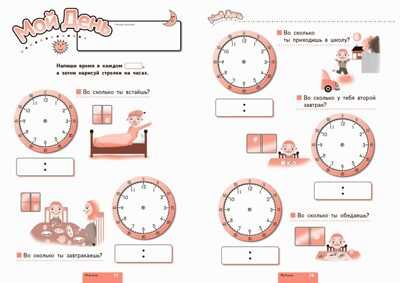Kumon. Учимся определять время. Минуты, производитель Манн, Иванов и Фербер , ISBN 978-5-00195-476-7 № 5