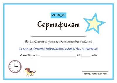 Kumon. Учимся определять время. Час и полчаса, производитель Манн, Иванов и Фербер , ISBN 978-5-00195-239-8 № 6