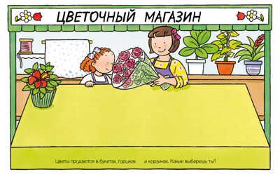 В магазине. Раннее развитие малыша. Книжка с наклейками, производитель Махаон , ISBN 978-5-38910-731-1 № 3