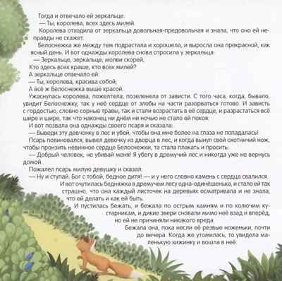 Карусель сказок. Белоснежка, производитель Malamalama (Маламалама), ISBN 978-5-00230-063-1 № 3